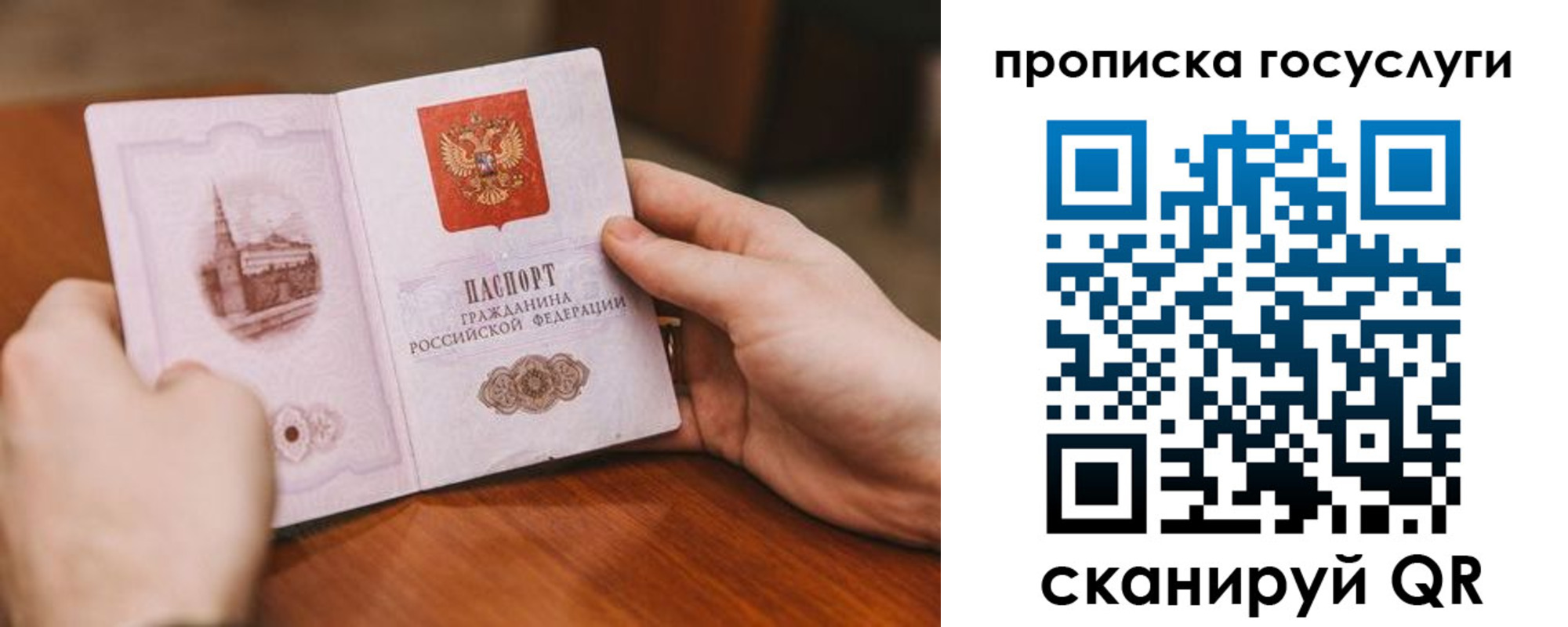 прописка ребенка в Воскресенске