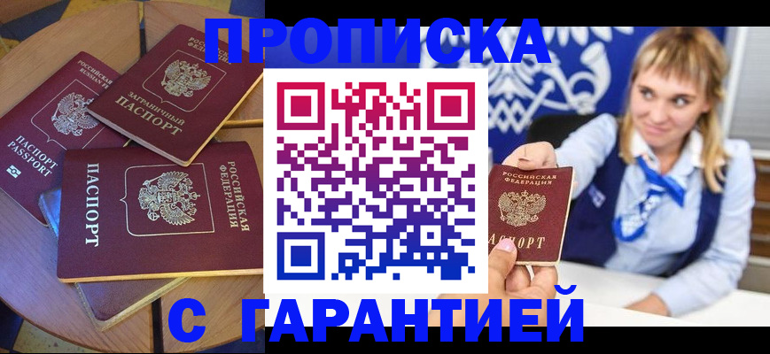 временная регистрация для всех в Воскресенске